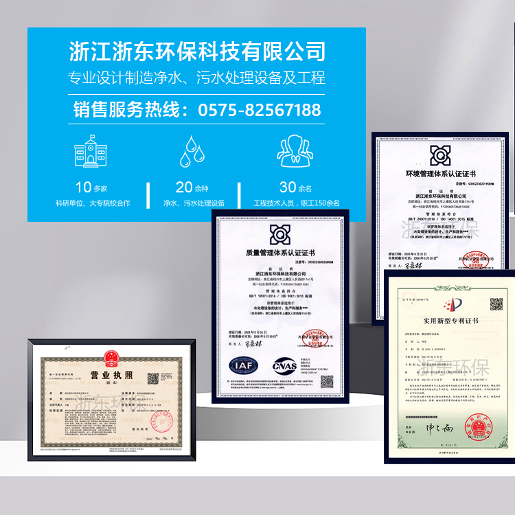 手機橫幅-浙江浙東環(huán)保科技有限公司